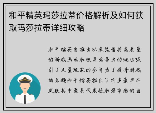 和平精英玛莎拉蒂价格解析及如何获取玛莎拉蒂详细攻略