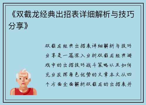《双截龙经典出招表详细解析与技巧分享》
