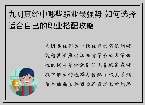 九阴真经中哪些职业最强势 如何选择适合自己的职业搭配攻略