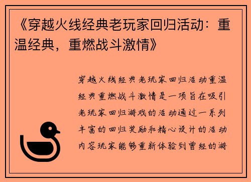 《穿越火线经典老玩家回归活动：重温经典，重燃战斗激情》