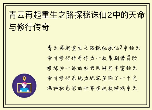 青云再起重生之路探秘诛仙2中的天命与修行传奇