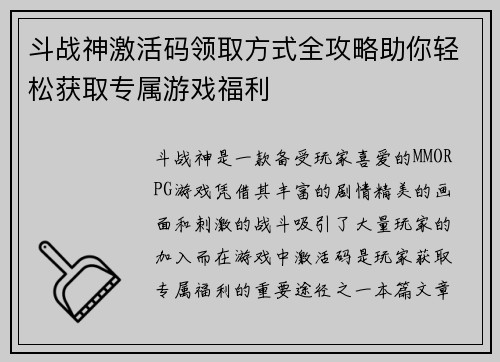 斗战神激活码领取方式全攻略助你轻松获取专属游戏福利