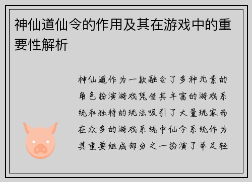 神仙道仙令的作用及其在游戏中的重要性解析 神仙道仙令的作用及其在游戏中的重要性解析