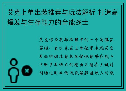艾克上单出装推荐与玩法解析 打造高爆发与生存能力的全能战士 艾克上单出装推荐与玩法解析 打造高爆发与生存能力的全能战士