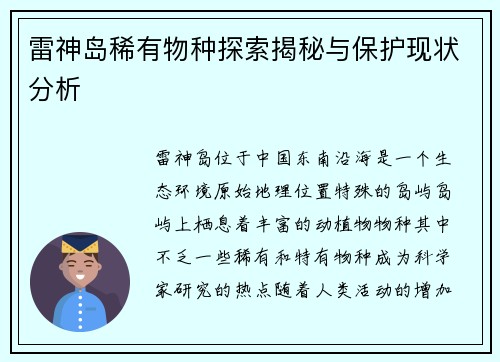雷神岛稀有物种探索揭秘与保护现状分析 雷神岛稀有物种探索揭秘与保护现状分析