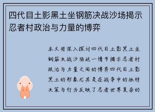 四代目土影黑土坐钢筋决战沙场揭示忍者村政治与力量的博弈 四代目土影黑土坐钢筋决战沙场揭示忍者村政治与力量的博弈